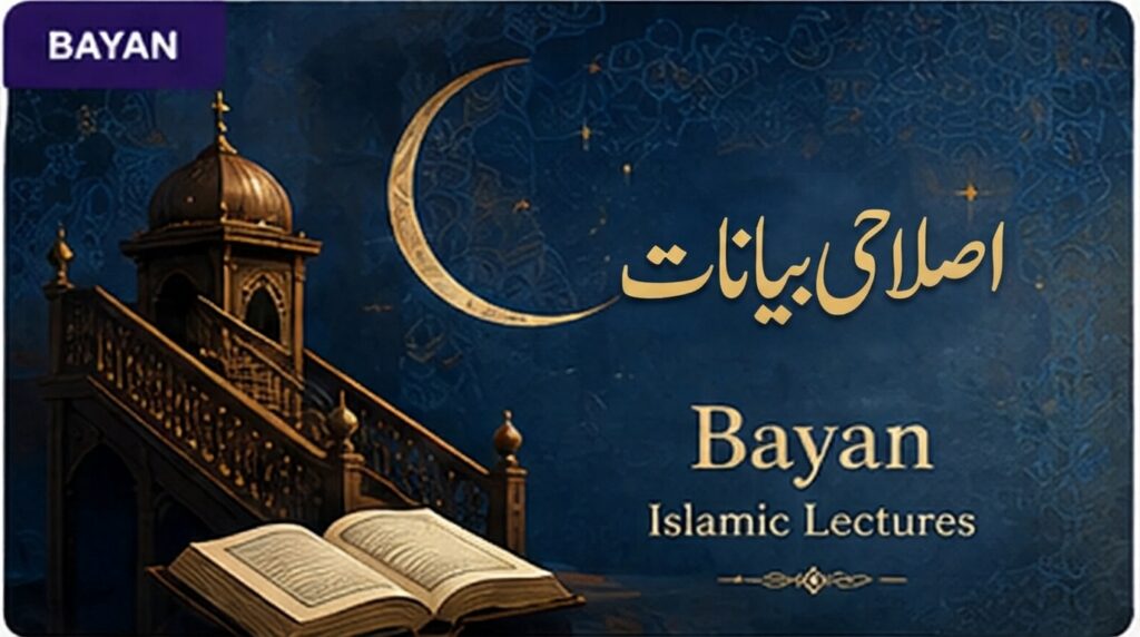 Islam ke Roshan Abwaab
